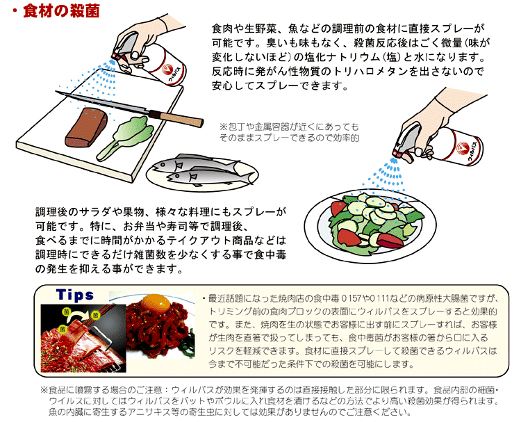 食材の殺菌